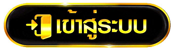 เข้าสู่ระบบ luk666